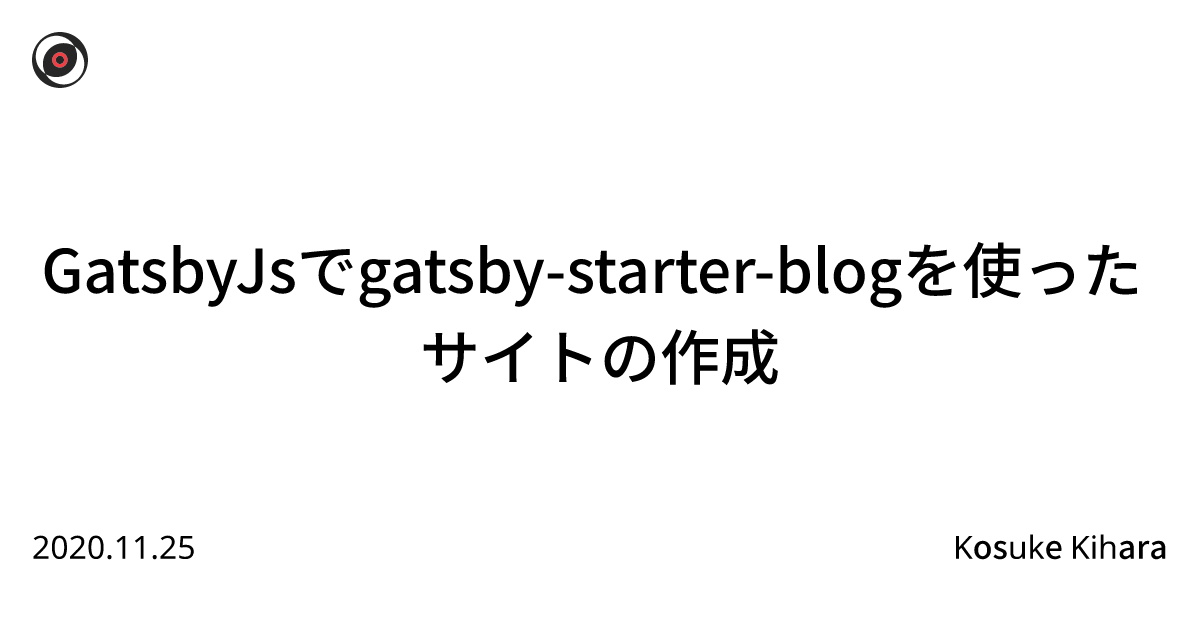 GatsbyJsでgatsby-starter-blogを使ったサイトの作成